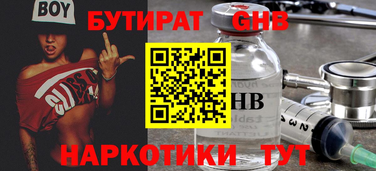 Бутират вода Владимир