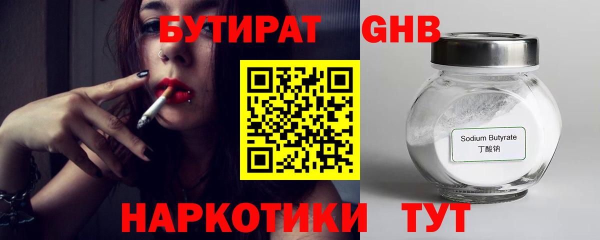 БУТИРАТ  Бутират бутандиол  Вход с VPN  Владимир 