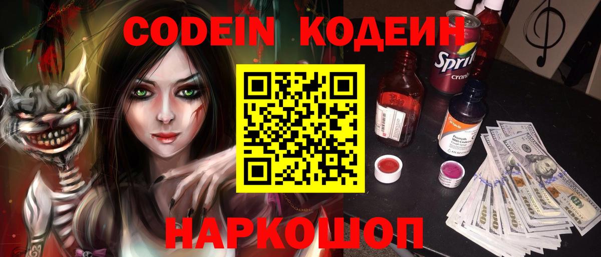 Codein Purple Drank  Вход с VPN  хочу наркоту  Владимир  Codein Purple Drank 
