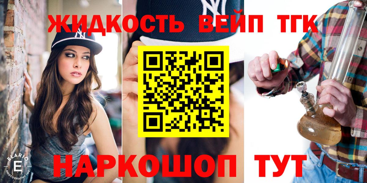 ТГК жижа  Дистиллят ТГК вейп  гидра зеркало  Владимир  Вход с VPN 